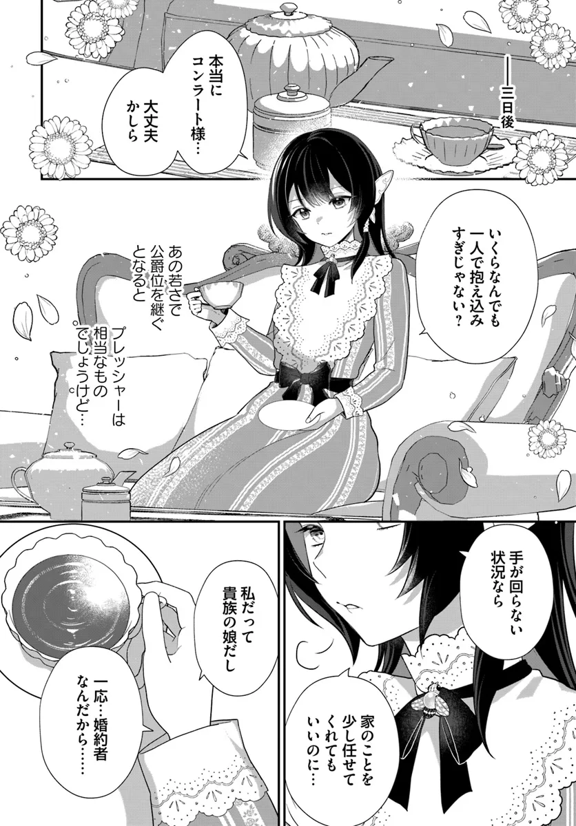 今日の閣下はどなたですか? 第4.3話 - Page 4