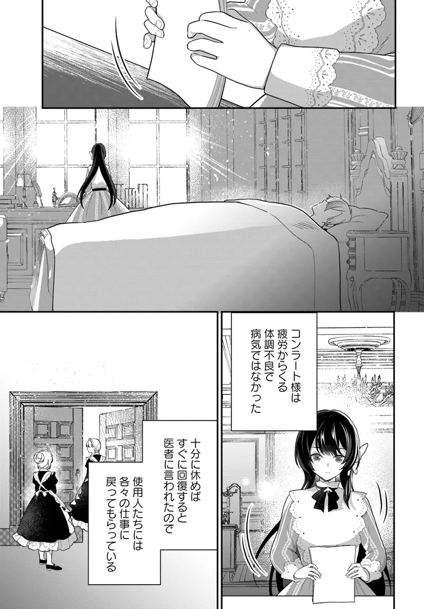 今日の閣下はどなたですか? 第5.1話 - Page 3