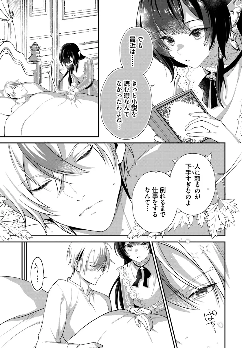 今日の閣下はどなたですか? 第5.1話 - Page 5