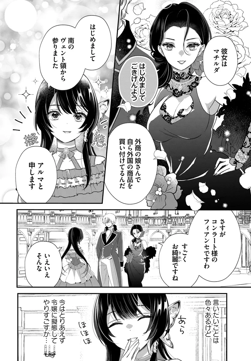 今日の閣下はどなたですか? 第3.1話 - Page 6