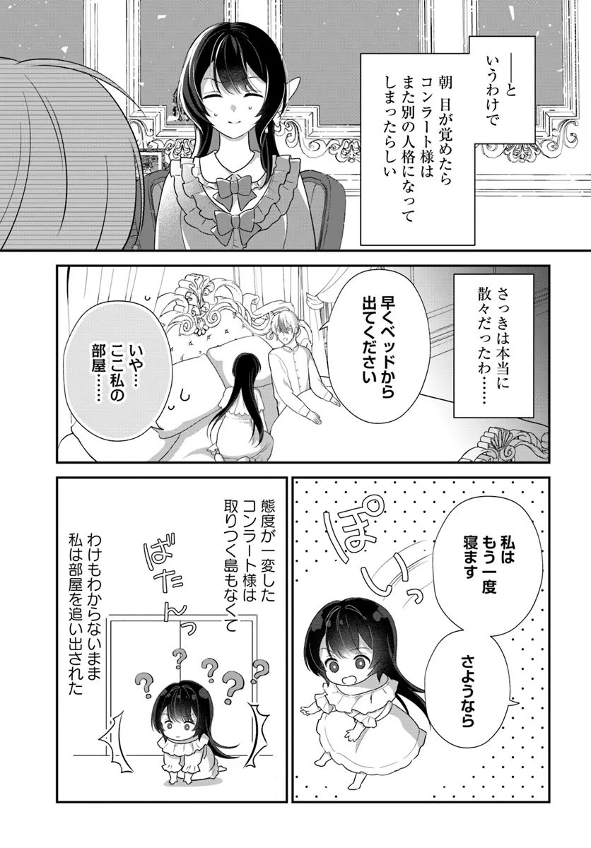 今日の閣下はどなたですか? 第4.1話 - Page 3