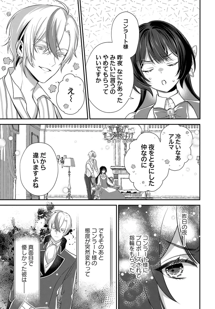 今日の閣下はどなたですか? 第2.1話 - Page 3