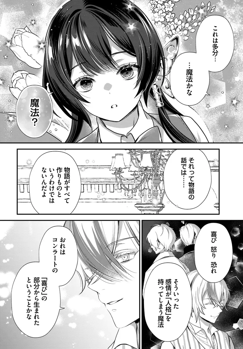 今日の閣下はどなたですか? 第2.1話 - Page 6