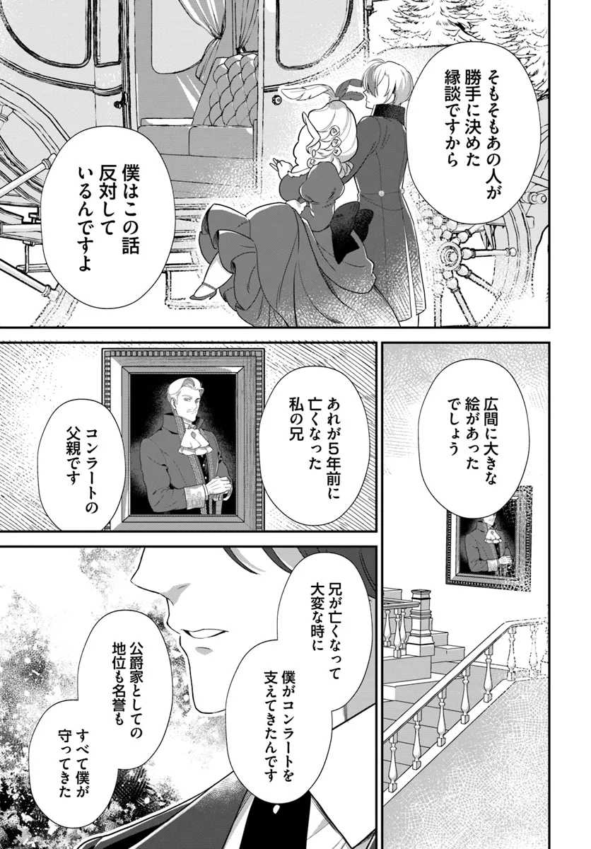 今日の閣下はどなたですか? 第2.3話 - Page 3