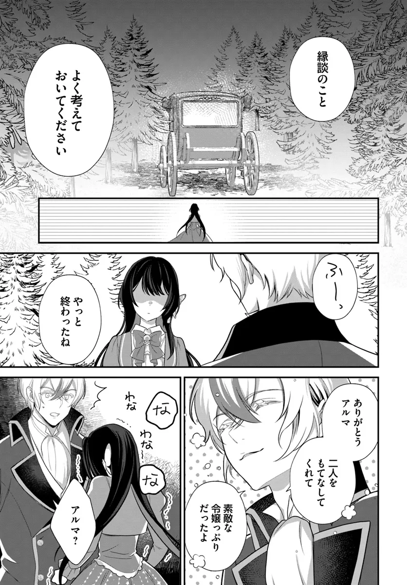 今日の閣下はどなたですか? 第2.3話 - Page 5