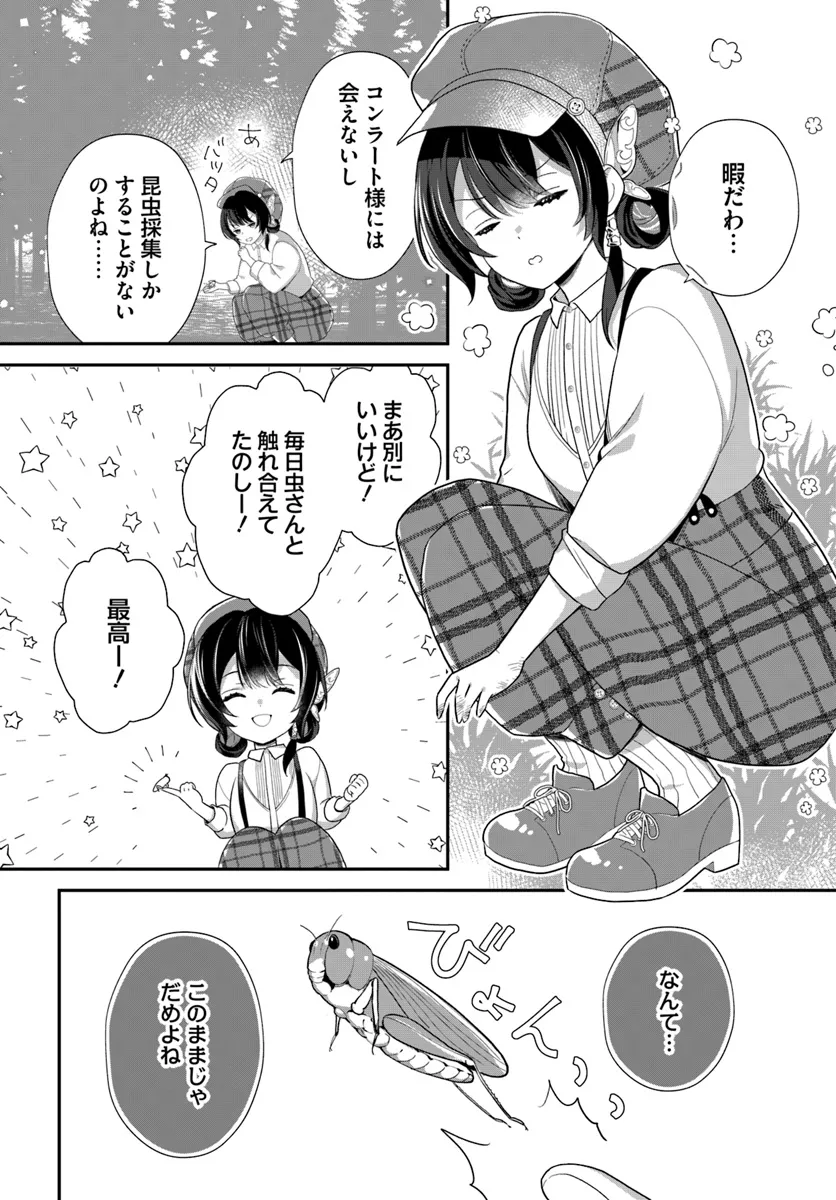 今日の閣下はどなたですか? 第4.2話 - Page 2