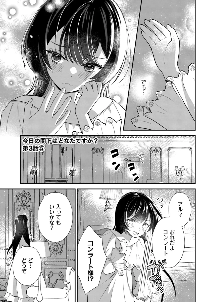 今日の閣下はどなたですか? 第3.5話 - Page 1