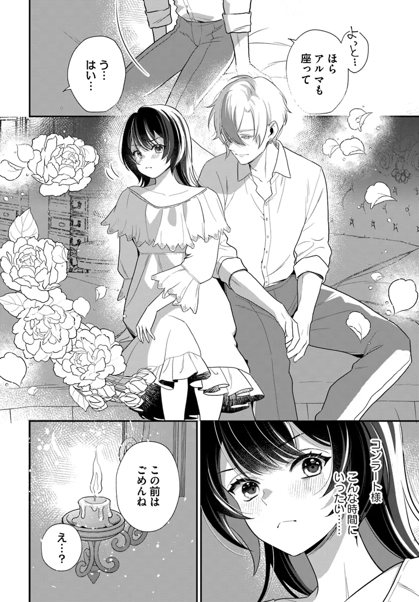 今日の閣下はどなたですか? 第3.5話 - Page 2