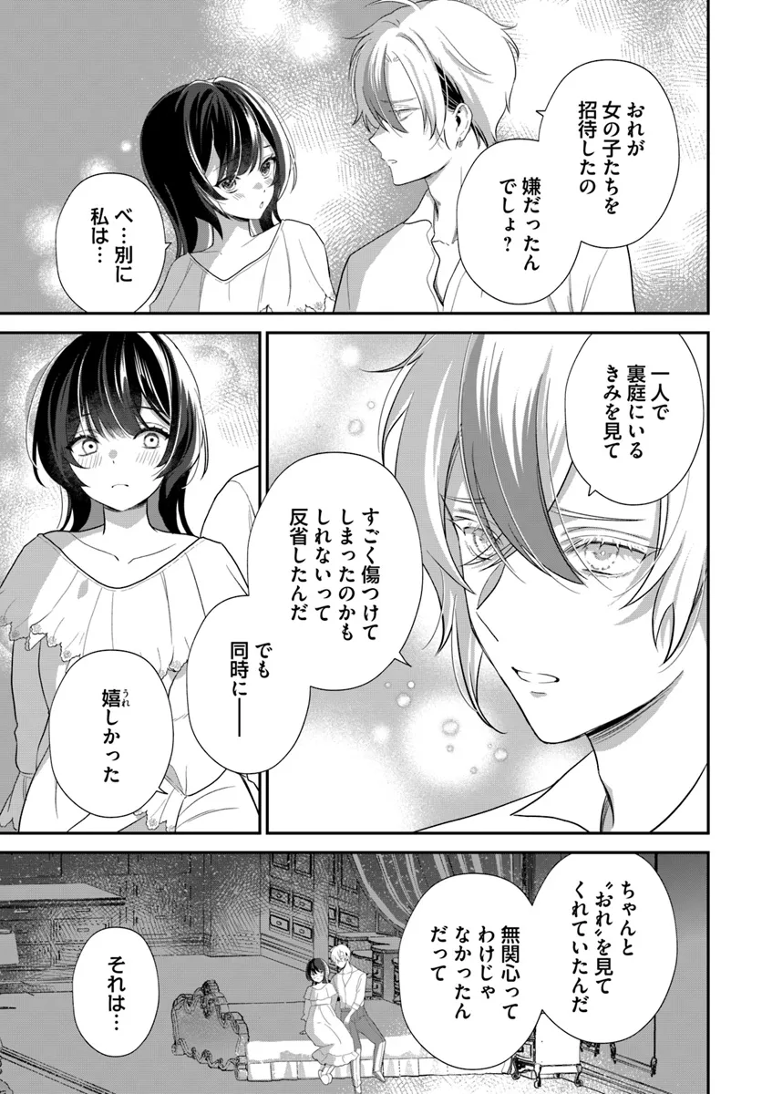 今日の閣下はどなたですか? 第3.5話 - Page 3