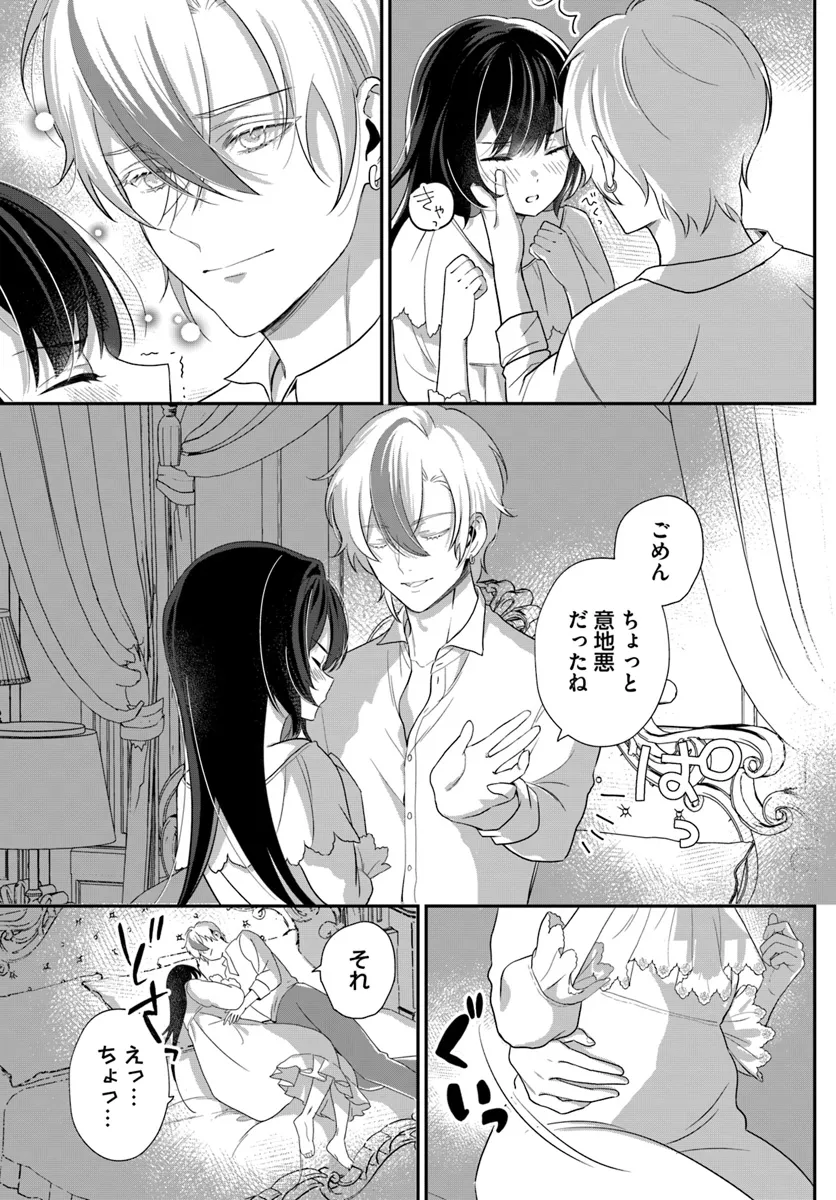 今日の閣下はどなたですか? 第3.5話 - Page 5