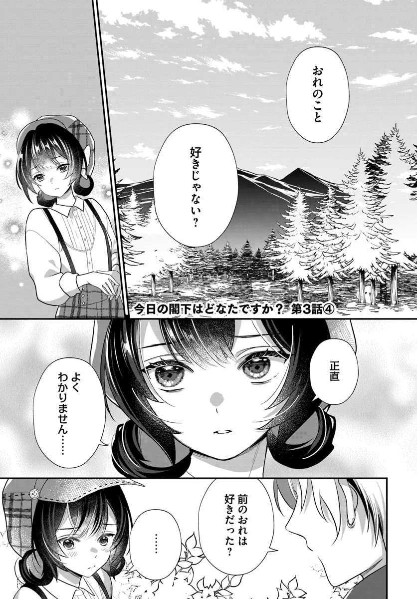 今日の閣下はどなたですか? 第3.4話 - Page 1