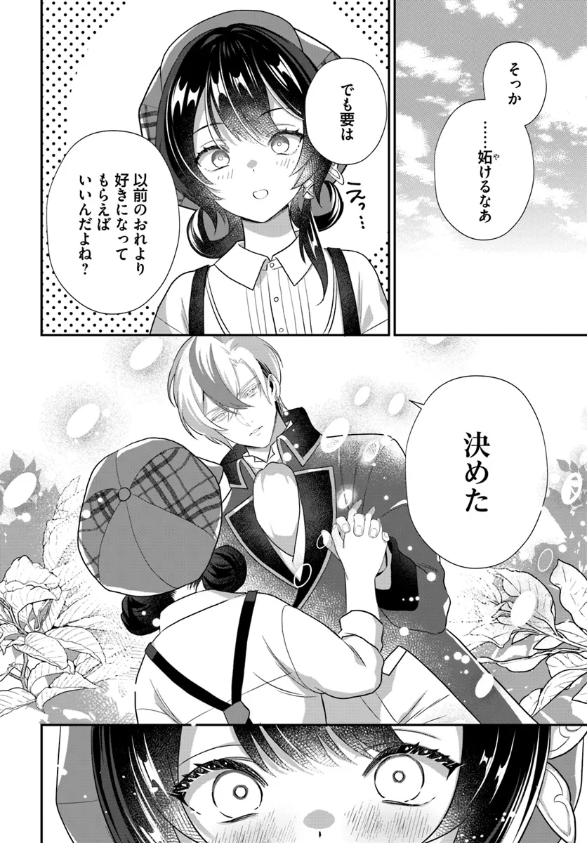 今日の閣下はどなたですか? 第3.4話 - Page 2