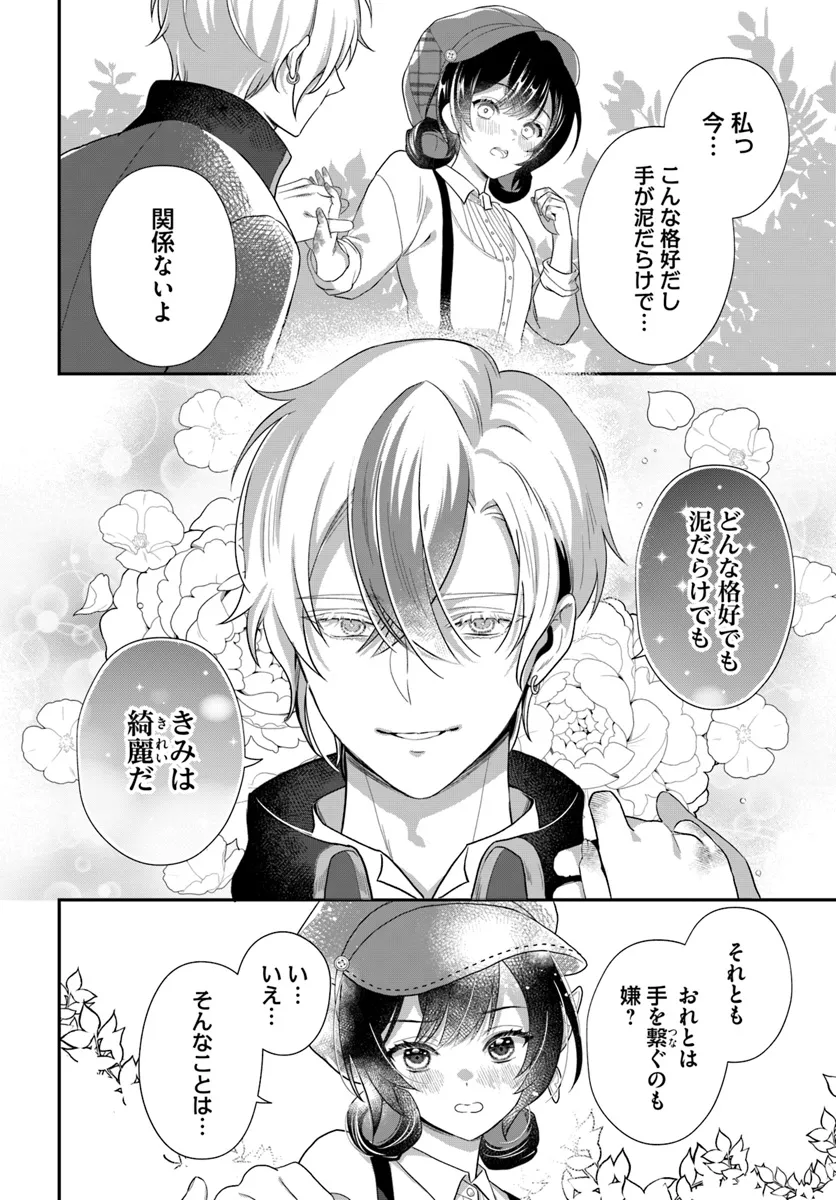 今日の閣下はどなたですか? 第3.4話 - Page 4