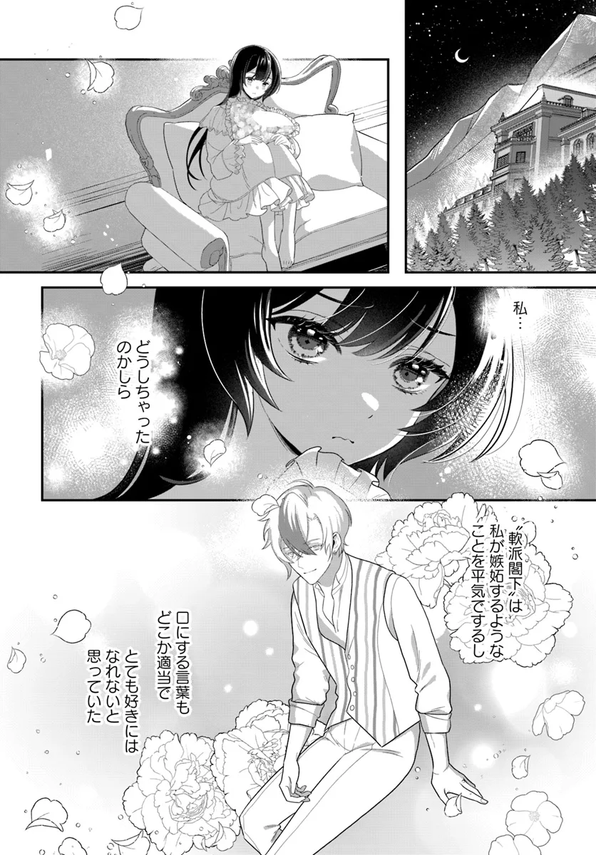 今日の閣下はどなたですか? 第3.4話 - Page 6