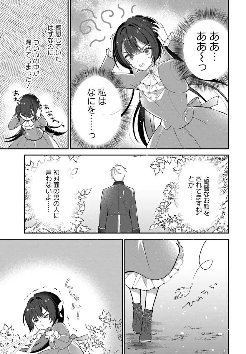 今日の閣下はどなたですか? 第1.2話 - Page 9