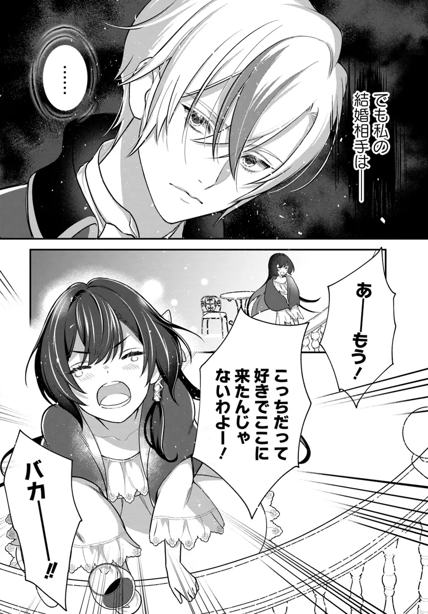 今日の閣下はどなたですか? 第1.2話 - Page 14