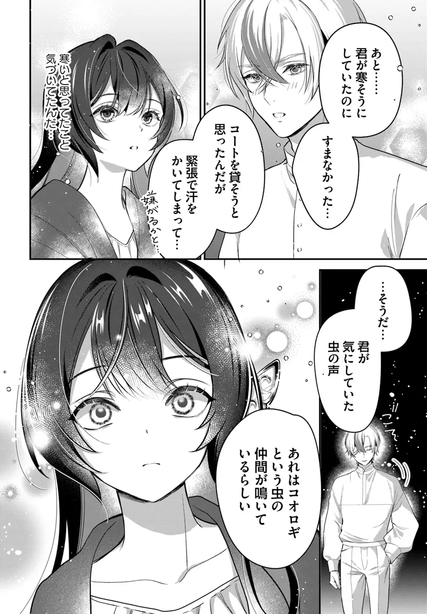 今日の閣下はどなたですか? 第1.2話 - Page 20