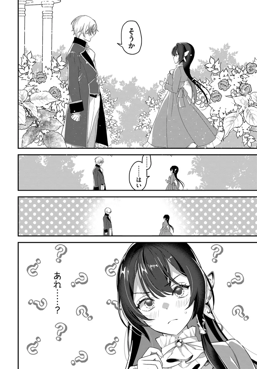 今日の閣下はどなたですか? 第1.2話 - Page 6