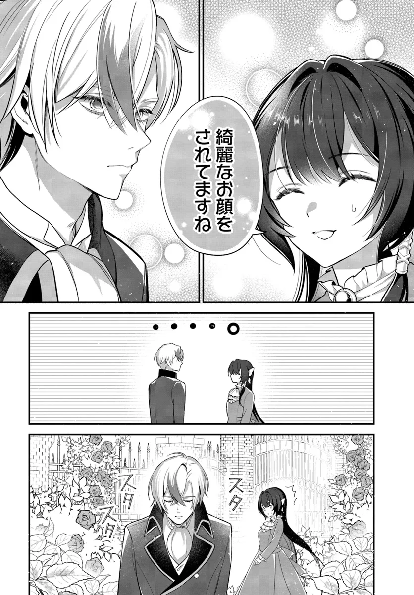 今日の閣下はどなたですか? 第1.2話 - Page 8