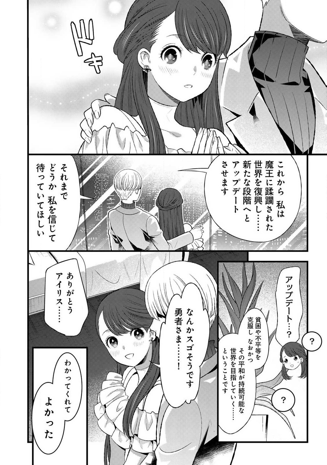 勇者妻 勇者がシてくれなくても、聖女はケダモノ魔王に、貪られてます 第2.1話 - Page 4