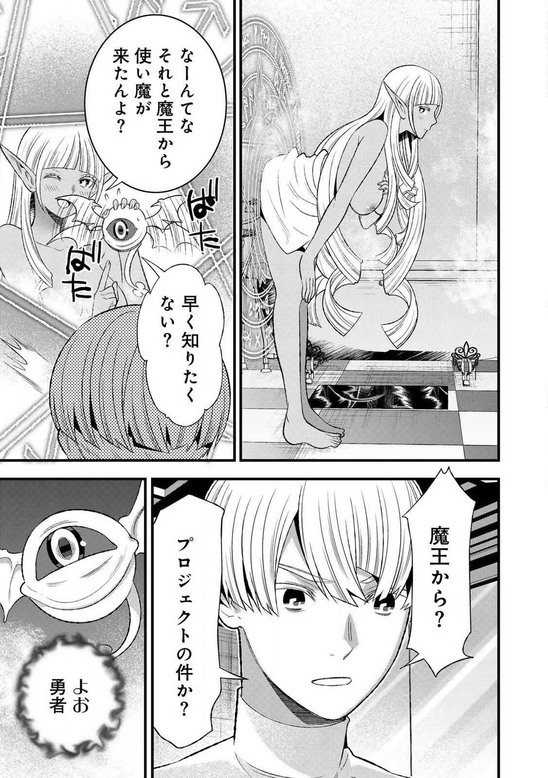 勇者妻 勇者がシてくれなくても、聖女はケダモノ魔王に、貪られてます 第4.2話 - Page 18