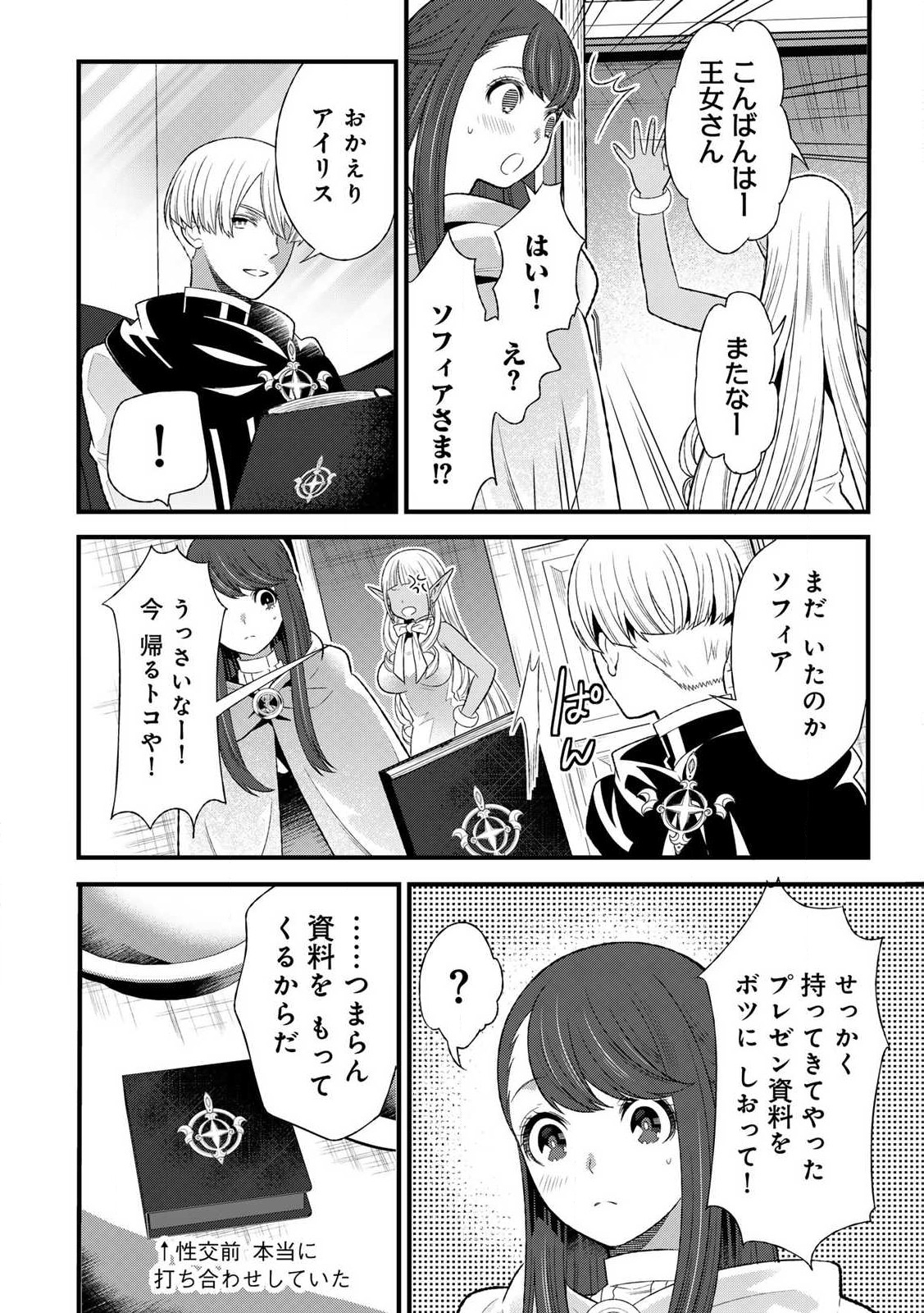 勇者妻 勇者がシてくれなくても、聖女はケダモノ魔王に、貪られてます 第4.2話 - Page 7