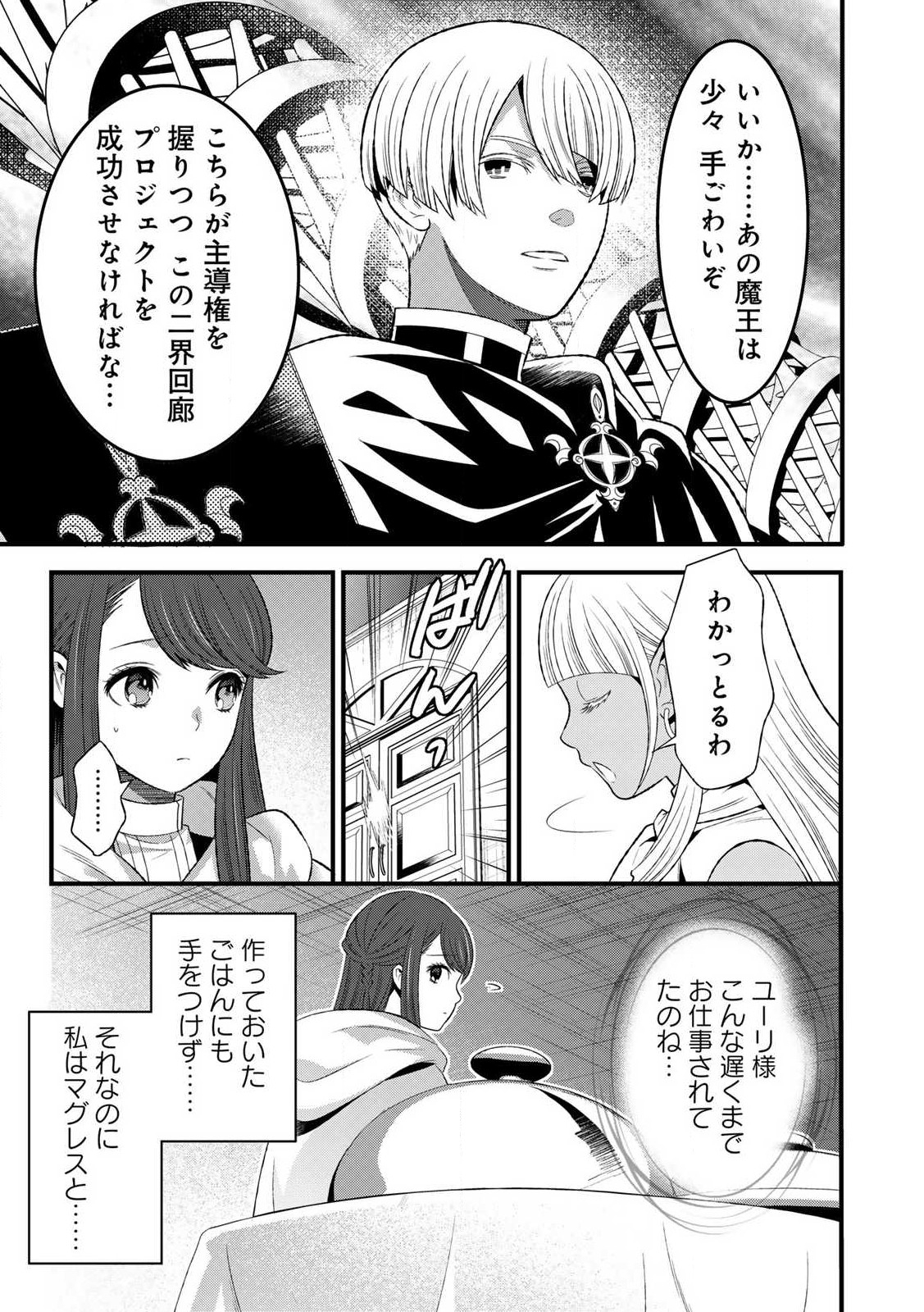 勇者妻 勇者がシてくれなくても、聖女はケダモノ魔王に、貪られてます 第4.2話 - Page 8