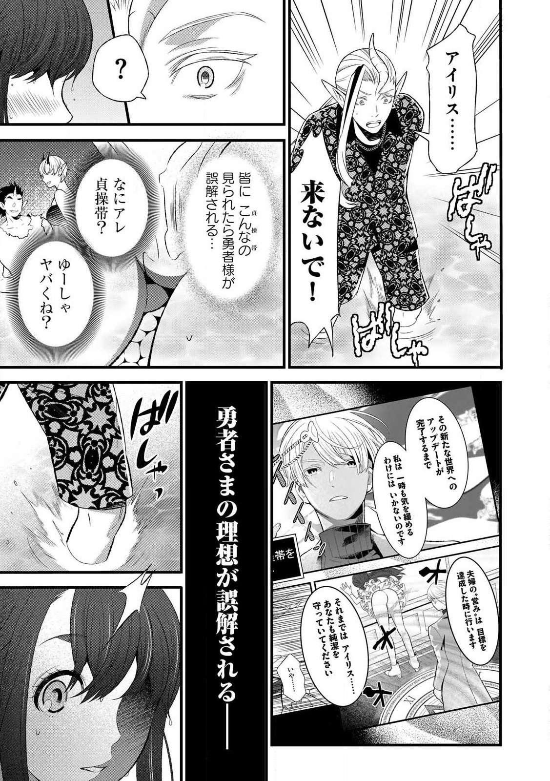 勇者妻 勇者がシてくれなくても、聖女はケダモノ魔王に、貪られてます 第5.2話 - Page 7