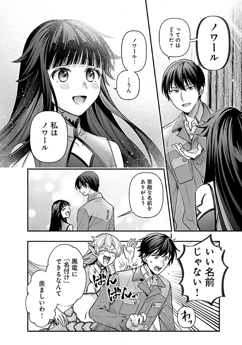 異世界でも鍵屋さん 第23話 - Page 4