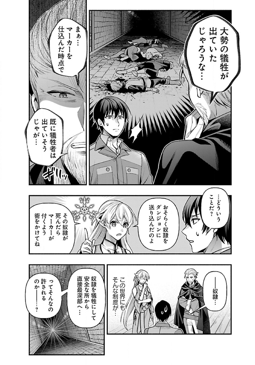 異世界でも鍵屋さん 第23話 - Page 6