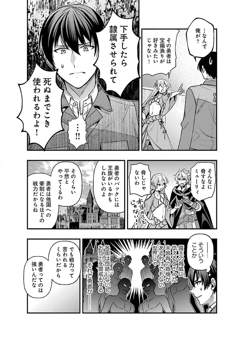 異世界でも鍵屋さん 第23話 - Page 8