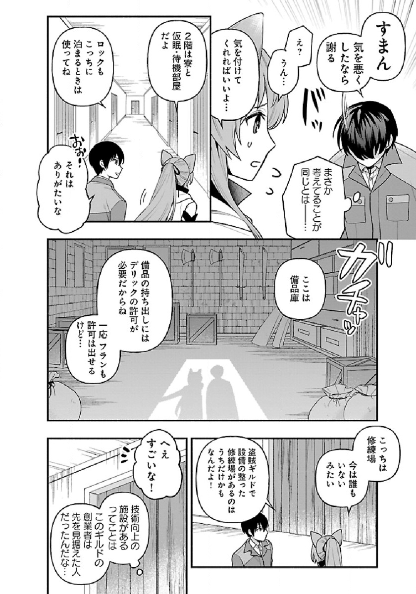 異世界でも鍵屋さん 第4話 - Page 6