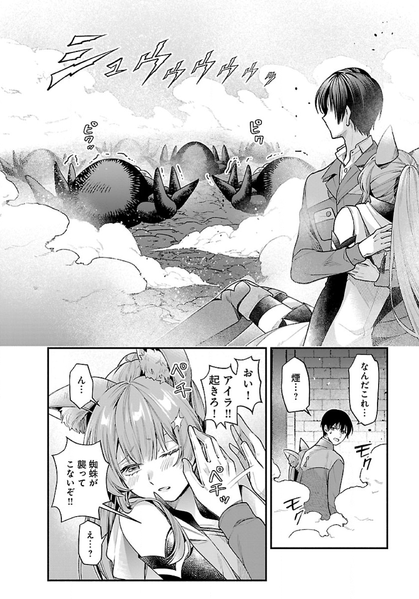 異世界でも鍵屋さん 第34話 - Page 4