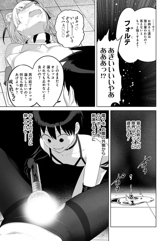 ヴァルハラ・オチンチン館 第31.2話 - Page 9