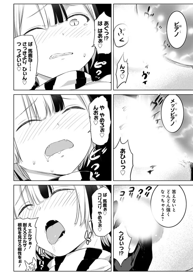 ヴァルハラ・オチンチン館 第31.2話 - Page 4