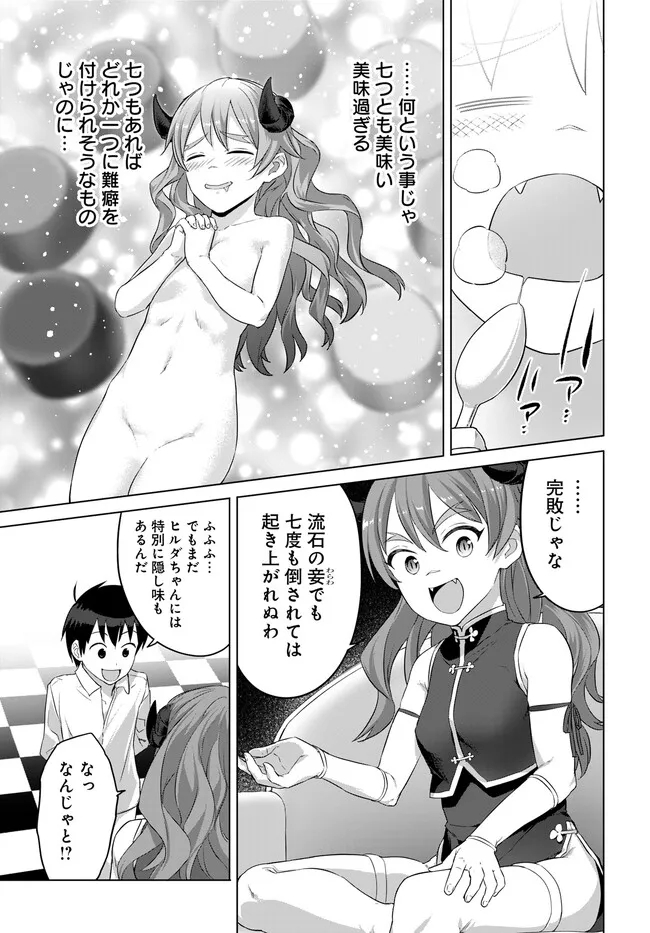 ヴァルハラ・オチンチン館 第33.2話 - Page 10