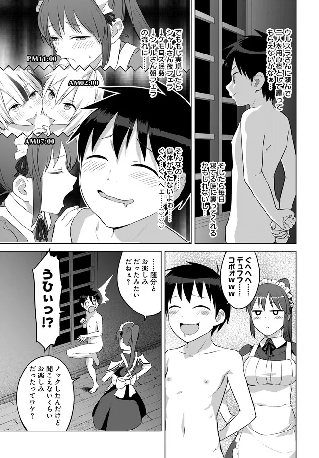 ヴァルハラ・オチンチン館 第33.2話 - Page 2