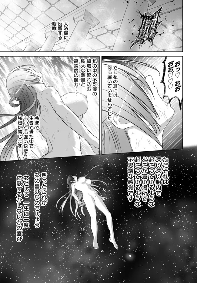 ヴァルハラ・オチンチン館 第41.1話 - Page 5