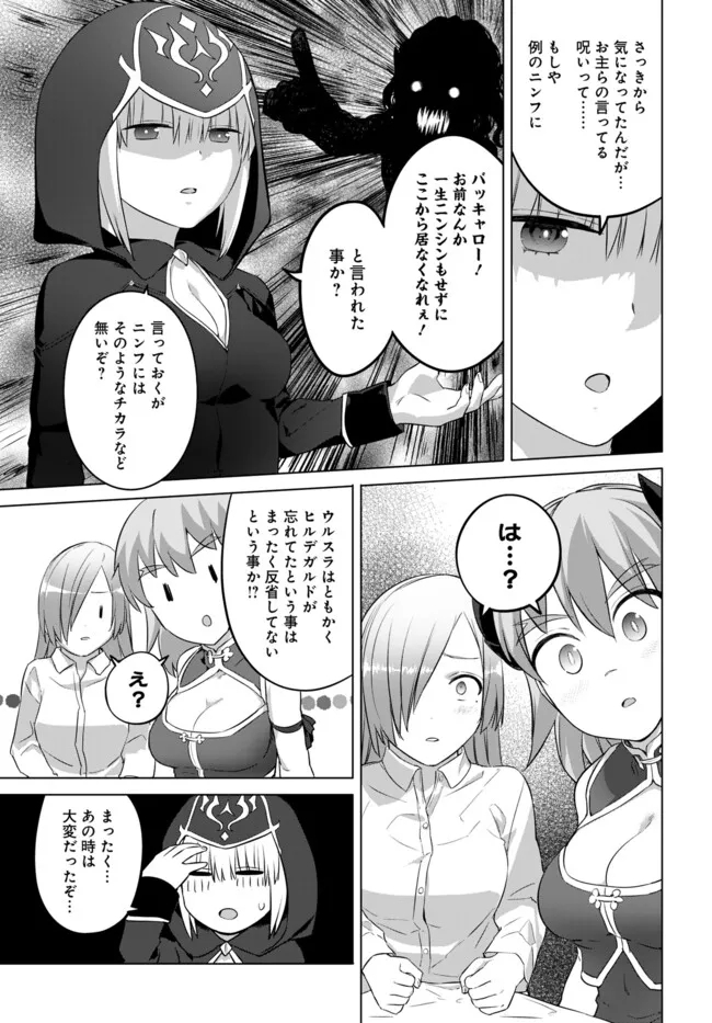 ヴァルハラ・オチンチン館 第41.2話 - Page 7