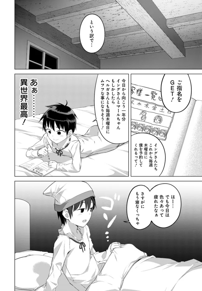 ヴァルハラ・オチンチン館 第16.2話 - Page 4