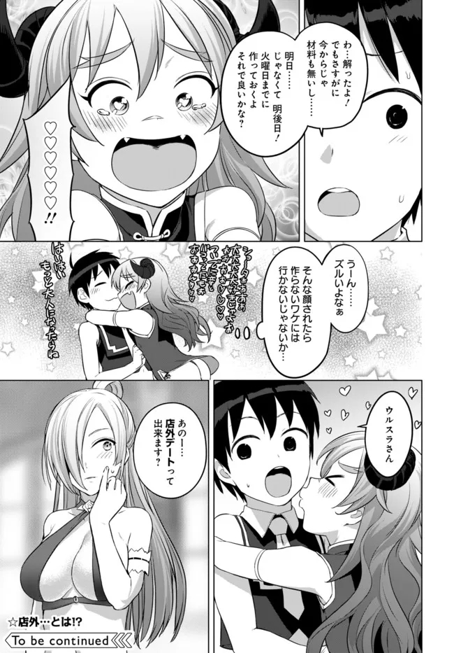 ヴァルハラ・オチンチン館 第27.1話 - Page 11