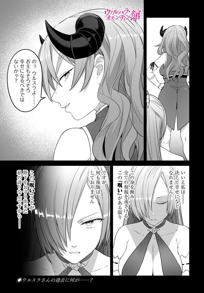 ヴァルハラ・オチンチン館 第34.1話 - Page 1