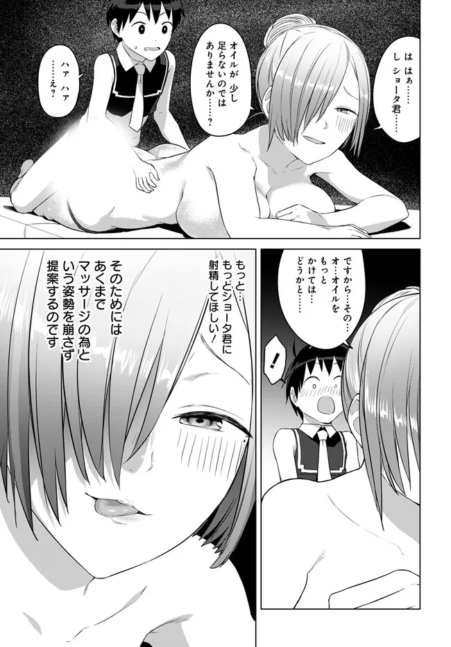 ヴァルハラ・オチンチン館 第35.1話 - Page 5