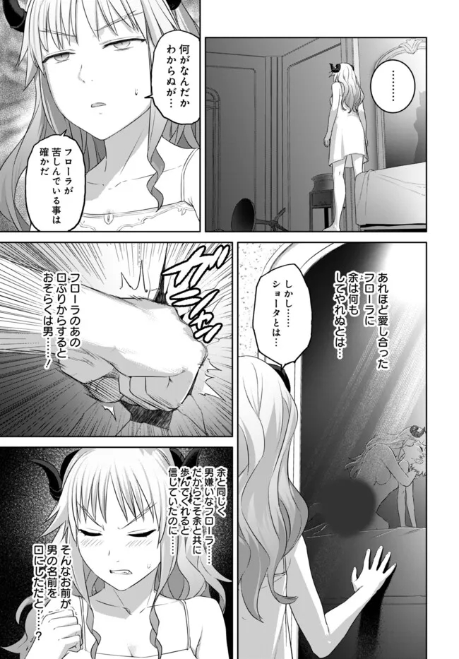 ヴァルハラ・オチンチン館 第44.1話 - Page 3