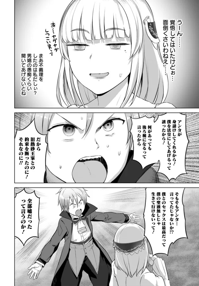 ヴァルハラ・オチンチン館 第26.2話 - Page 4