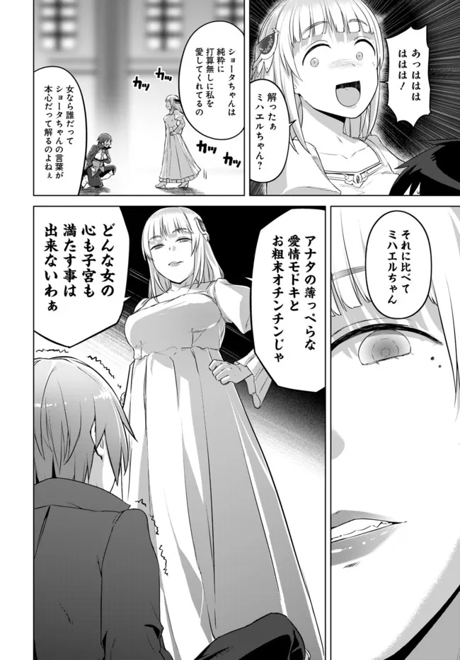 ヴァルハラ・オチンチン館 第26.2話 - Page 8