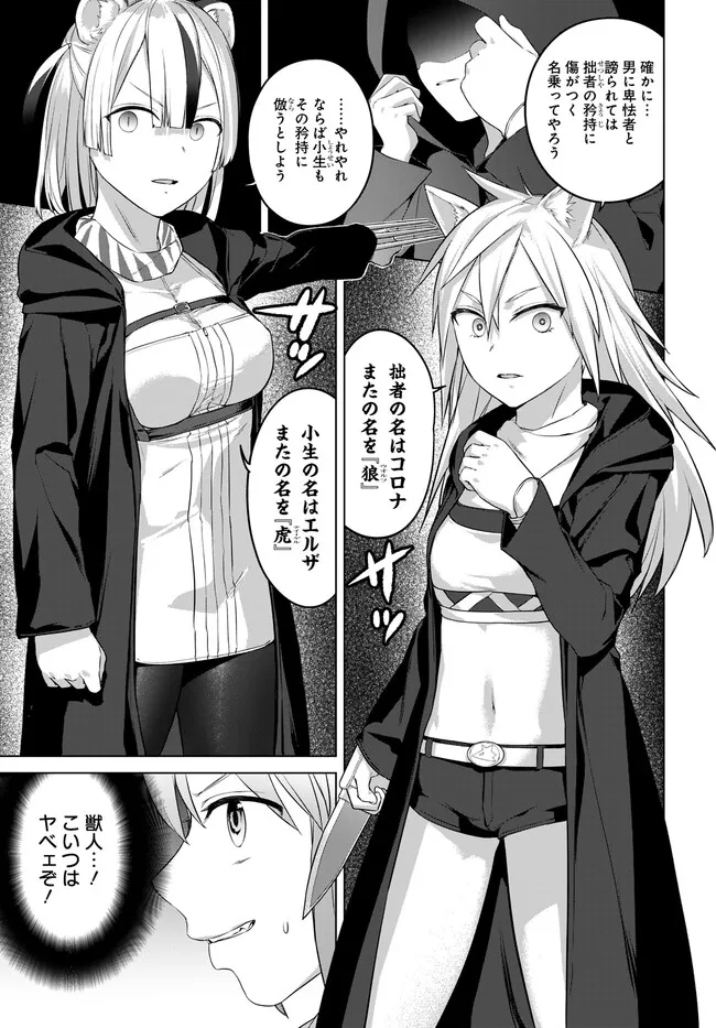 ヴァルハラ・オチンチン館 第29.1話 - Page 7