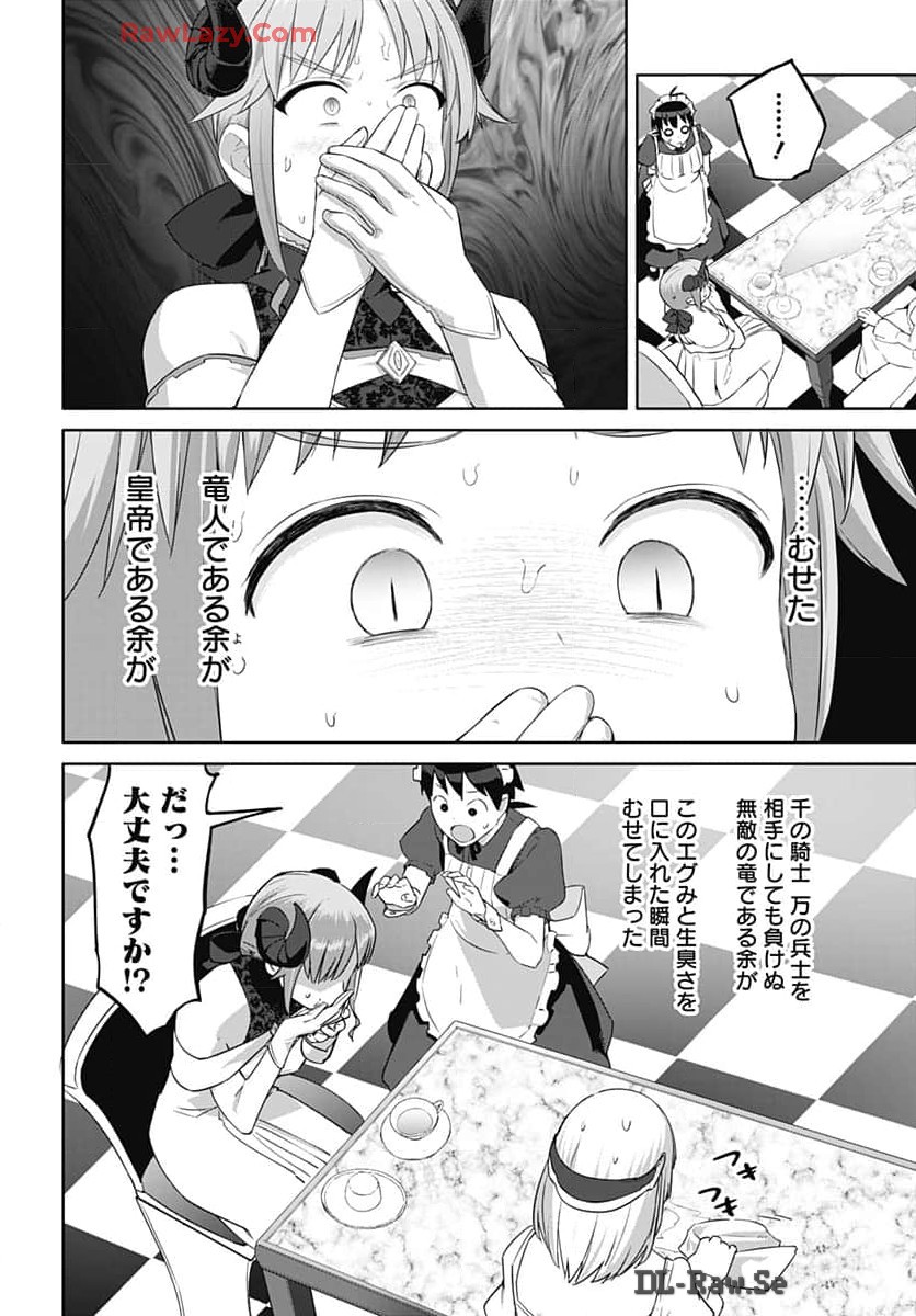 ヴァルハラ・オチンチン館 第45話 - Page 14