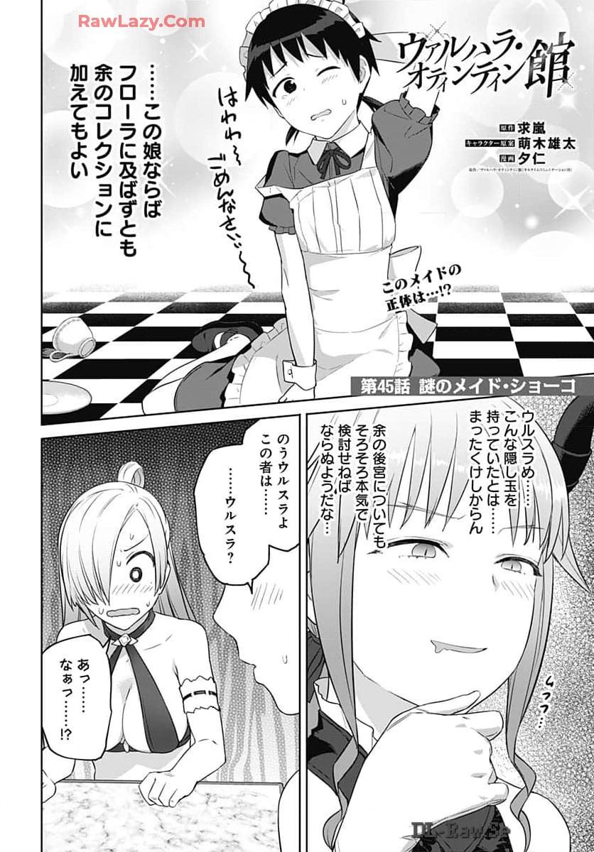 ヴァルハラ・オチンチン館 第45話 - Page 2