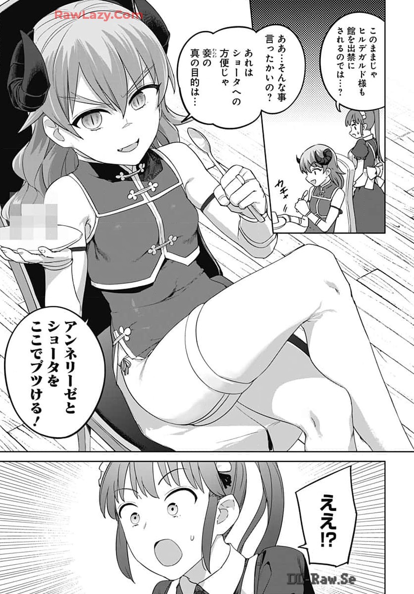 ヴァルハラ・オチンチン館 第45話 - Page 19